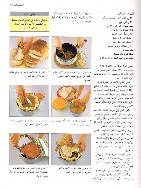 Mawsu'at al-Tabakh: Halawiyat li kul al-Munasabat حلويات لي كل المناسبات (image 3)