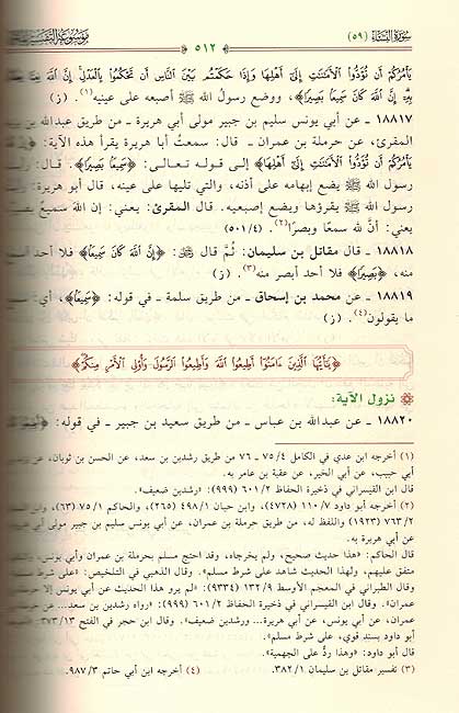 Mawsu'at al-Tafsir (25 Vol). موسوعة التفسير الماثور (image 2)