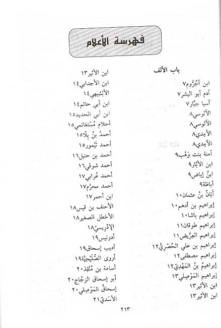 Mawsu'at al-Thaqafiya al-Ama - Mashahir al Alim الموسوعة الثقافية العامة الشعراء العرب : مشاهير العالم (image 2)