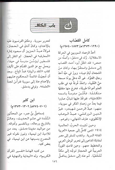 Mawsu'at al-Thaqafiya al-Ama - Mashahir al Alim الموسوعة الثقافية العامة الشعراء العرب : مشاهير العالم (image 4)