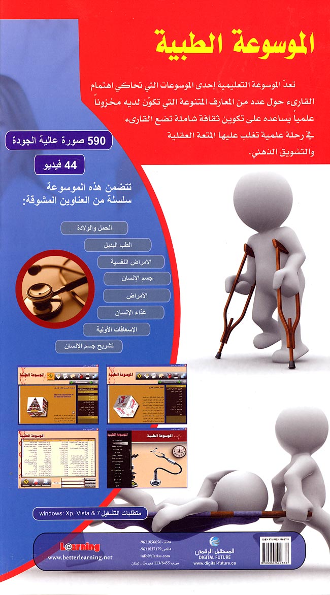 Mawsu'at al-Tibiya DVD/CD-Rom الموسوة الطبية (image 2)