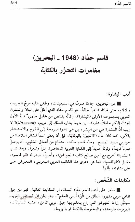 Mawsu'at 'Alam al-Arab al-Mubdin fi al-Qarn al-'Ishrin (3 vol) موسوعة أعلام العرب المبدعين في القرن العشرين (image 2)