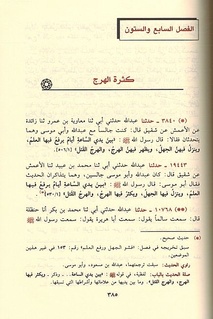 Mawsu'at 'Ashrat al-Saah موسوعة أشراط الساعة في مسند الإمام أحمد وزوائد الصحيحين (image 2)