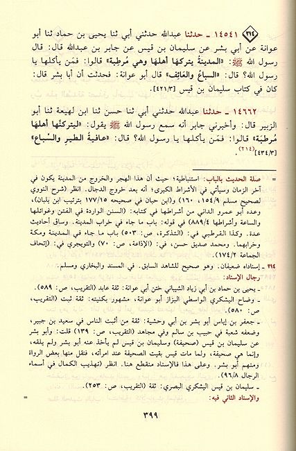 Mawsu'at 'Ashrat al-Saah موسوعة أشراط الساعة في مسند الإمام أحمد وزوائد الصحيحين (image 3)