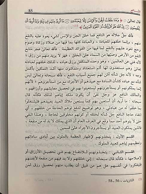 Mawsu'at Asma' Allah al-Husna (11 vol) موسوعة أسماء الله الحسنى (image 3)