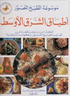Mawsu'at Atbaq al-Sharq al-Awsat