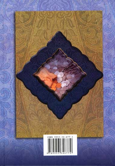 Mawsu'at Ibn Abi al-Dunya 5: Islah al-Mal إصـلاح الـمـال (image 2)