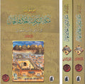Mawsu'at Makkah al-Mukarrama al-Jalal wa-al-Jamal (2 vol) موسوعة مكة المكرمة الجلال والجمال