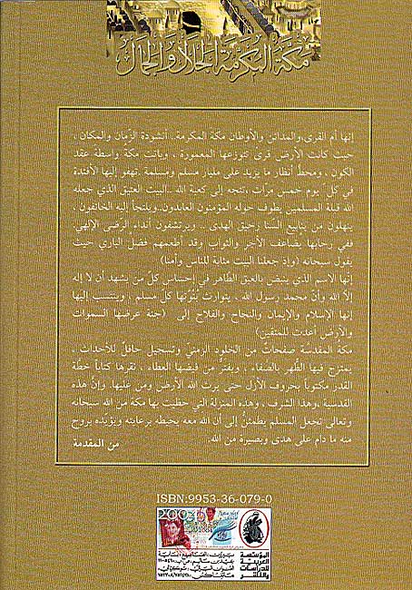 Mawsu'at Makkah al-Mukarrama al-Jalal wa-al-Jamal (2 vol) موسوعة مكة المكرمة الجلال والجمال (image 2)