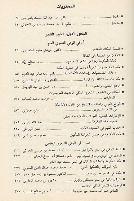 Mawsu'at Makkah al-Mukarrama al-Jalal wa-al-Jamal (2 vol) موسوعة مكة المكرمة الجلال والجمال (image 4)