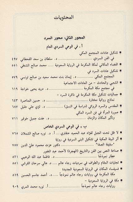Mawsu'at Makkah al-Mukarrama al-Jalal wa-al-Jamal (2 vol) موسوعة مكة المكرمة الجلال والجمال (image 5)
