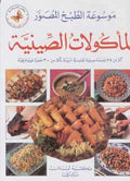 Mawsu'at Makolat Senieh