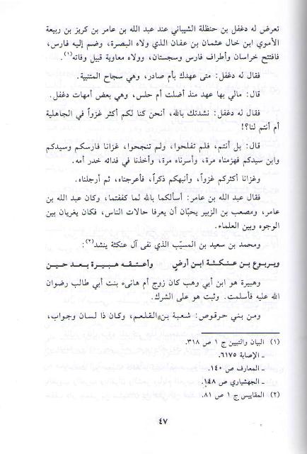 Mawsu'at Qabilat Bani Tamim (2 vol) قبيلة بني تميم : تاريخها، أنسابها، أعلامها (image 4)
