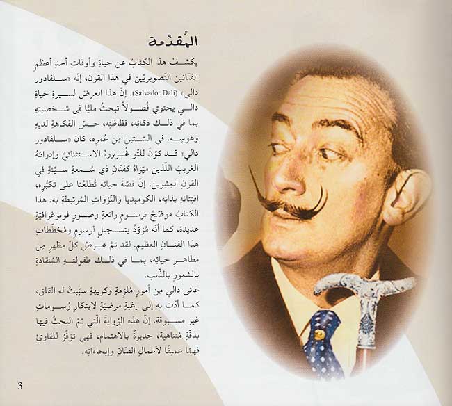 Mawsu'at Ruwad al-Ma'rifah: Abaqirat al-Fani عباقرة الفن (image 4)