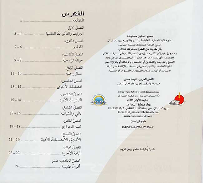 Mawsu'at Ruwad al-Ma'rifah: Abaqirat al-Fani عباقرة الفن (image 3)