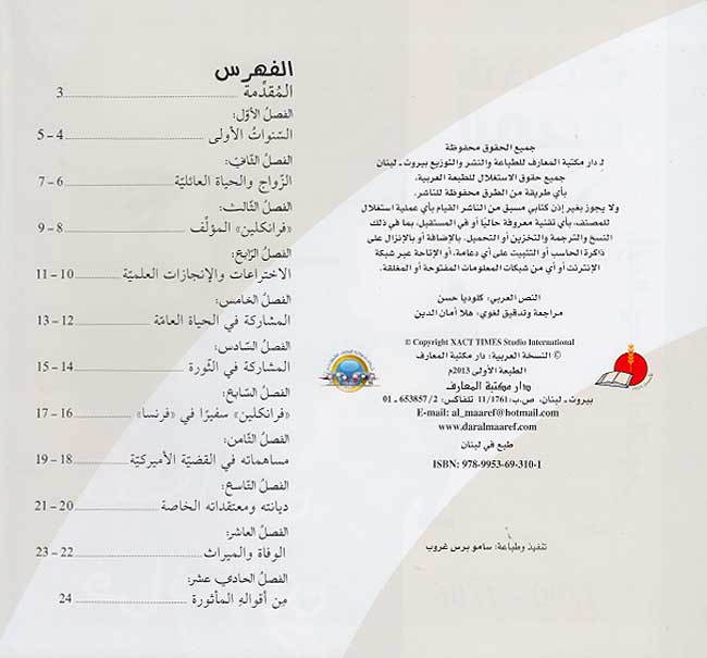 Mawsu'at Ruwad al-Ma'rifah: Mubdi'un Khaldun #3 مبدعون خالدون (image 3)