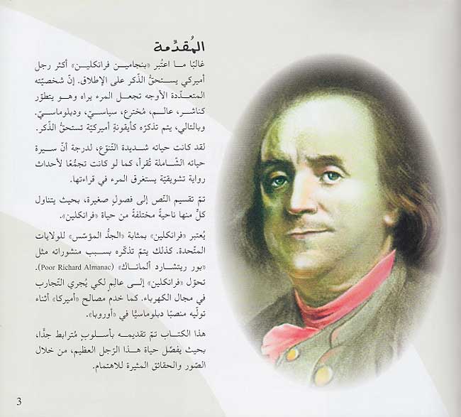 Mawsu'at Ruwad al-Ma'rifah: Mubdi'un Khaldun #3 مبدعون خالدون (image 4)