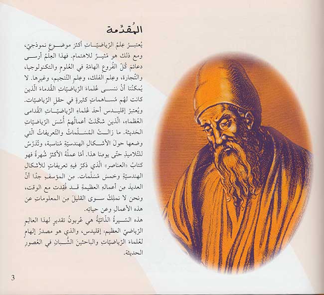 Mawsu'at Ruwad al-Ma'rifah: Mukhtari'un wa Mubdi'un مخترعون ومبدعون (image 4)