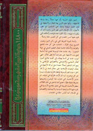 Mawsu'at Usul al-Fikr al-Siyasi wa-al-Ijtima'I wa-al-Iktisadi (5 vol) موسوعة أصول الفكر السياسي والإجتماعي والإقتصادي (image 2)
