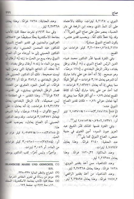 Mawsu'at Wahdat al-Qiyas al-Arabiyah wa-al-Islamiyah موسوعة وحدات القياس العربية والإسلامية (image 3)