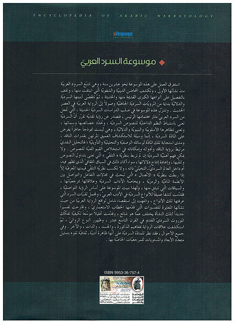Mawsu'at al-Sard al-Arabi موسوعة السرد العربي (image 2)