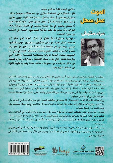 Mawt Amal Sahl الموت عمل سهل (image 2)