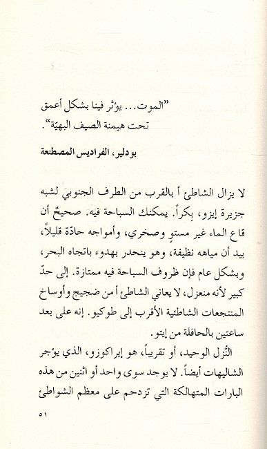 Mawt fi Muntasaf al-Sayf موتٌ في منتصف الصيف (image 3)