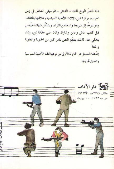 Mawt Mudir Masrah موت مدير مسرح : ذاكرة ' الأغنية السياسية ' (image 2)