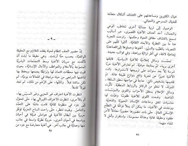 Mawt Mudir Masrah موت مدير مسرح : ذاكرة ' الأغنية السياسية ' (image 3)
