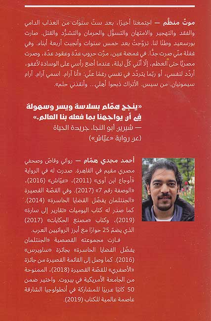 Mawt Munazzam موت منظم (image 2)