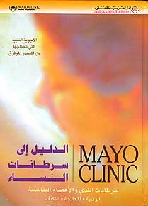 Mayo Clinic: Guide to Women's Cancers الدليل إلى سرطانات النساء