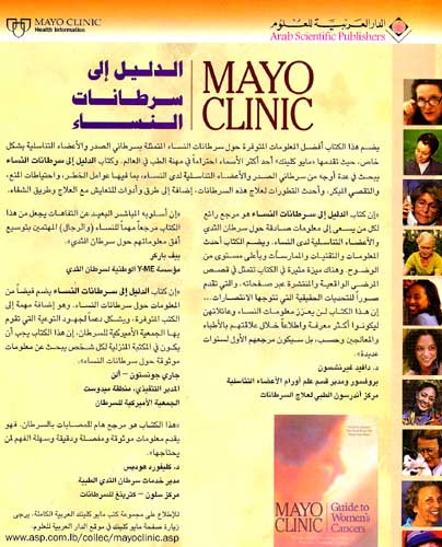 Mayo Clinic: Guide to Women's Cancers الدليل إلى سرطانات النساء (image 2)