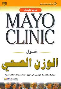 Mayo Clinic: Hawl al-Wazen al-Sehhi حول الوزن الصحي