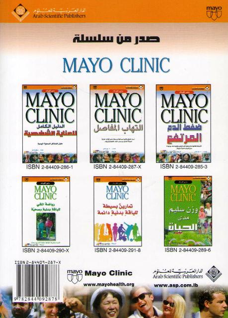 Mayo Clinic: Iltihab al-Mafasil التهاب المفاصل (image 2)