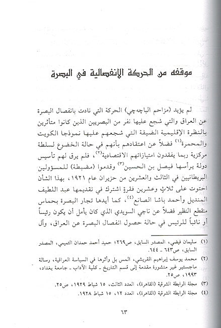 Mazahim al-Bajahji (Pachachi) wa-Dawruh fi al-Siyasat al-Iraqia- مزاحم الباجه جي ودوره في السياسة العراقية، 1890-1933 (image 3)