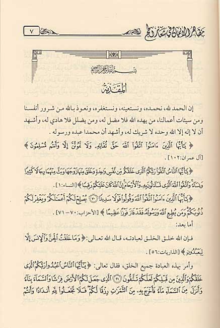 Mazahir al-Imam fi Sha'a'ir al-Hajj (2 vol) مظاهر الإيمان في شعائر الحج (image 3)