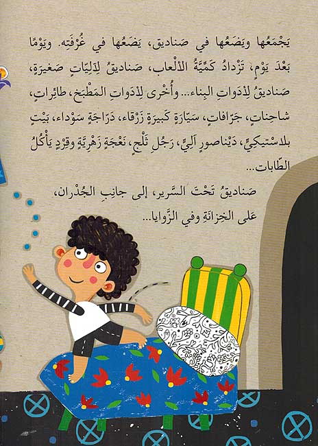 Mazid min al-Ilaab مزيد من الالعب (image 4)