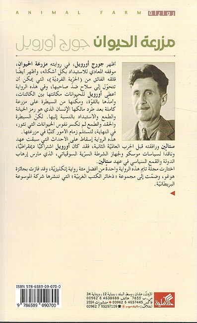 Mazra'at al-Hayawan (Animal Farm, Ahlia) مزرعة الحيوان (image 2)
