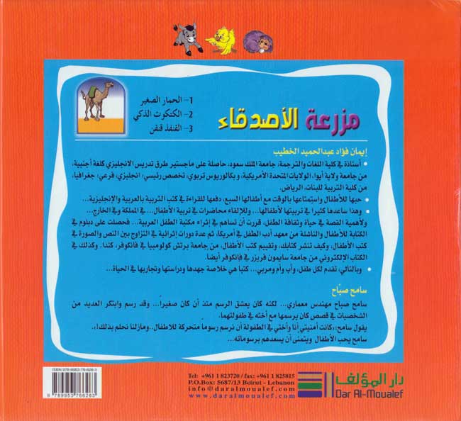 Mazra't al-Asdiqa' مزرعة الأصدقاء (image 2)