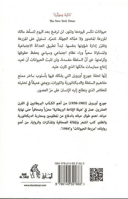 Mazraah al-Haywanat مزرعة الحيوانات (image 2)