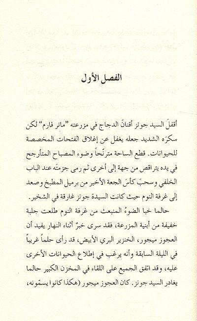 Mazraah al-Haywanat مزرعة الحيوانات (image 3)