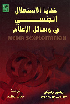 Media Sexplotation خفايا الاستغلال الجنسي في وسائل الإعلام