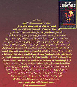 Media Sexplotation خفايا الاستغلال الجنسي في وسائل الإعلام (image 2)