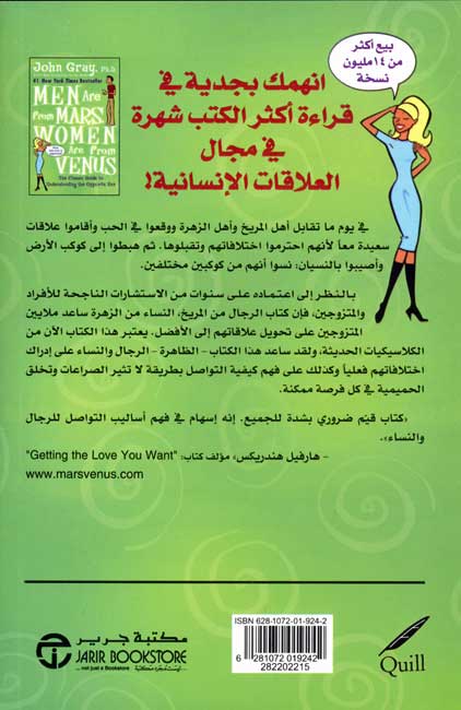 Men are from Mars, Women are from Venus (Arabic) الرجال من المريخ والنساء من الزهرة (image 2)