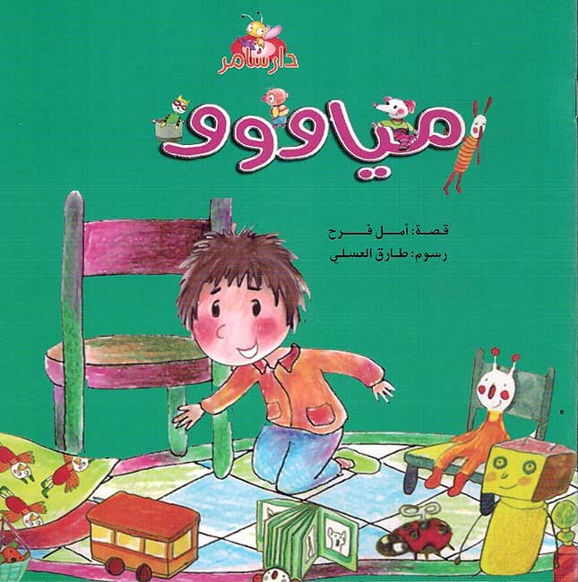 Meowww مياووو