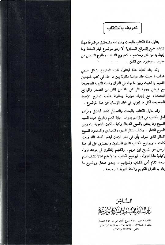 Messiah al-Muntazar wa Nihayah al-A'lam المسيح المنتظر ونهاية العالم (image 2)