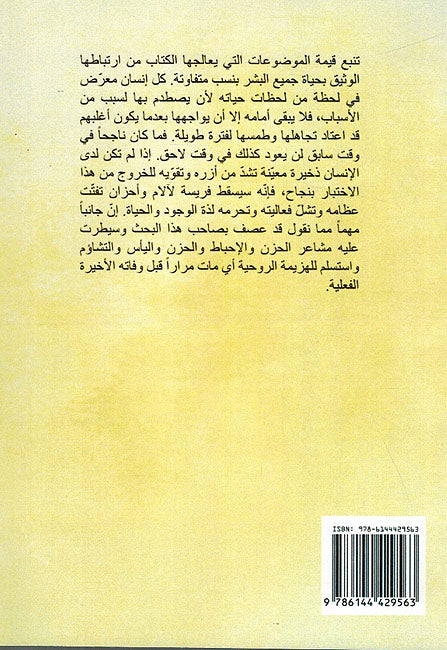 Metaphysica, al-Hayat al-Mawt wa-al-Khulud ميتافيزيقا الحياة الموت والخلود (image 2)