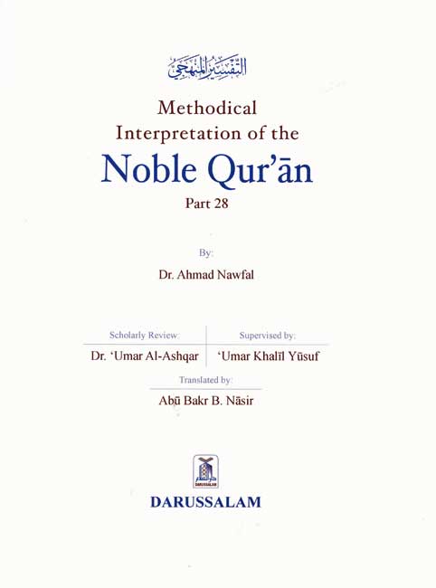Methodical Interpretation of the Noble Qur'an: Part 28 (image 3)