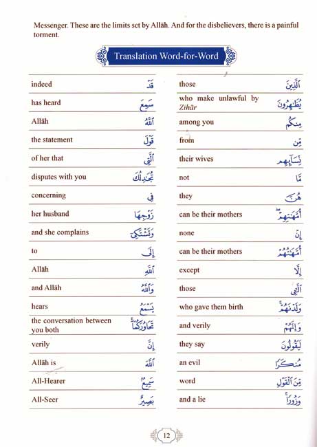 Methodical Interpretation of the Noble Qur'an: Part 28 (image 5)