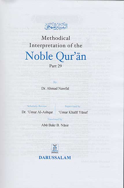 Methodical Interpretation of the Noble Qur'an: Part 29 (image 3)